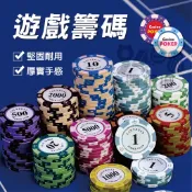 【台灣現貨】籌碼 麻將籌碼 皇冠籌碼 加重籌碼 高質感皇冠籌碼 籌碼 皇家籌碼 德州撲克籌碼 德州撲克 麻將百家樂