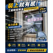 強力型 『礦機最愛』【悶熱環境必備】24吋工業用排風機 1/2HP強力抽風機 低噪音附後網 工廠散熱風扇 大型通風機 電