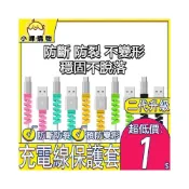 (店+)數據線保護套 手機線保護套 加厚矽膠 充電線防斷 防變形 iphone 安卓 傳輸線保護套 多款顏色可選