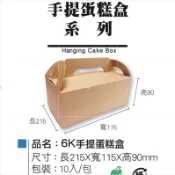 開窗盒系列 6K牛皮素面手提盒10入裝 餐盒 野餐盒 924開窗盒無印牛皮/白色手提餐盒 炸雞盒 烤雞盒 麵包西點盒
