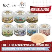 (店+)吶一口主食泥罐 60g 機能肉泥罐 泥罐 主食泥罐 主食罐