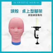 《精美髮品》美髮專用 練習用 桌上型 頭殼 腳架 假人頭 頭皮 冠軍頭 乙丙級考試用