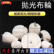 臺灣熱銷🧹帶柄白布輪鏡面拋光金屬玉石不鏽鋼棉布輪絨布手電鑽打磨頭拋光輪拉絲輪百潔布拋光輪纖維輪金屬鋁打磨專用鏡面拋DD