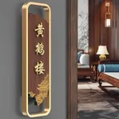 時尚家居 台灣公司 【客製化 免運】門牌 高檔門牌 客製化門牌 房間門牌 餐廳門牌 立體門牌 號碼門牌 免打孔 包廂門牌 訂做門牌1工廠現貨直銷 全館八折 售後保障 店長新品推薦 S930