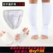 大誠優選 {可打統編 保固一年}兒童成人空手道護具3件套拳套護腿護檔護腳手套空手道訓練器材