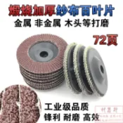 【熱銷】購滿199發貨 4寸砂紙百葉輪 加厚打磨片角磨機百葉片 100千葉輪拋光輪平面砂輪