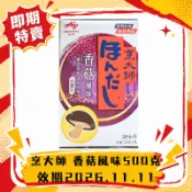 烹大師 香菇風味 500g｜香菇高湯粉｜全素調味｜火鍋湯底｜炒菜調味｜餐飲用【即期特賣】
