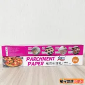 【柚子烘焙食品】焙優佳 料理紙 烘焙紙 萬用調理紙 白色 牛皮色 郵報印刷 5M 烤盤紙 抗黏煎烤氣炸鍋烤箱微波爐適用