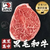 【愛合購】【勝崎牛排】日本A4純種黑毛和牛嫩肩菲力牛排 - 可全家超取