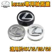 適用於LEXUS IS ES GS 鋁圈蓋 輪框蓋 輪圈蓋 輪蓋 中心蓋 UX NX LS LM RX輪轂蓋