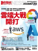 樂天Kobo電子書 數位時代2022年10月號/第342期【電子書】