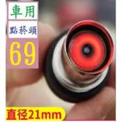 【台灣現貨一店】汽車點煙器頭 電子打火器車載12v點煙器點煙頭 通用點煙器插頭 車用 點菸頭 按壓點煙頭