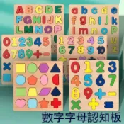 新店促銷🚀 數字拼圖 字母拼圖 英文字母 英文拼圖 木製拼圖 木質拼圖 寶寶拼圖 兒童拼圖 幼兒拼圖 早教玩具 蒙氏教