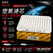 油麻吉 飛鹿 GE-3636 TOYOTA WISH YARIS ALTIS 空氣濾網 空氣濾芯 空氣芯 空濾 引擎進氣