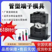 時悅商行 【台灣公司】四邊形免換壓接模具液壓端子機四邊六邊壓機模開口電纜四方管型模