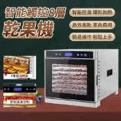 Felsted 菲仕德 觸控屏商用乾果機 110V乾果機 蔬果脫水風乾機 食物烘乾機 果乾機 零食水果烘乾機