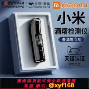 樂購優選 {可打統編 保固一年}適用小米酒精測試儀吹氣式高精度檢測儀測酒駕查醉駕交通專用測量