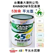 (店+)【Dr. house-歐樂克修繕家】 虹牌 450 亮光 平光 水泥漆 【免運】 水泥漆 水泥漆 5加侖 眾多顏色