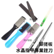 水晶美甲搓刀 玻璃水晶 腳搓板 水晶美甲 美甲挫刀 不銹鋼美甲刀 美容用品 美甲用品
