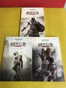 《刺客信條：文藝復興+秘密聖戰+大革命》│新星出版社│（英）波登