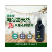 (店+)【Easygoo 輕鬆】田野社蠅剋星天然防果蠅蒼蠅噴劑