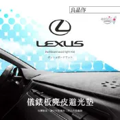 支架王 ㊣ 台灣製【麂皮 前擋 避光墊】防曬隔熱 凌志 LS430 LS460 RX300 RX330