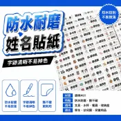 🔥臺出+99免運✨透明姓名貼紙學生防水名字定製國小生文具水杯兒童標籤幼兒園寶寶