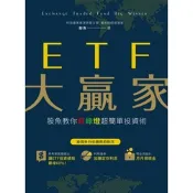 ETF大贏家_Readmoo 讀墨電子書