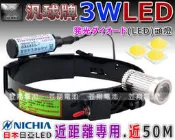 ☎ 挺苙電池 ►汎球牌 LED-3D06【3W】近距離超亮 日製18650 電池 另有 3D02 3D07 3D05 3D08 6D05 6D08 頭燈 工作燈