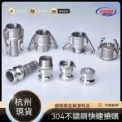 不鏽鋼快速接頭 304快速接頭 波紋管接頭 金屬軟管接頭 扳把式接頭 水管快速接頭 油罐車接頭 化工管道接頭