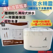 【免運/保固1年】福泉水精靈排水器 水精靈Ⅱ 強制排水器  3噸半以下冷氣機專用 超高揚程6米冷氣排水器 易安裝