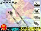【來來釣具量販店】甲式 不鏽鋼 多功能撞擊傘架 白鐵 撞擊 傘架