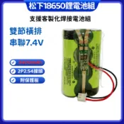 18650 電池 充電電池 原裝電芯 兩節串聯 7.4V 充電器 3400mAh 帶線帶保護板 電池組 并聯 客製化