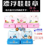 📣(含稅)《印章王國》漂浮娃娃章 1*3公分 連續章 卡通章 原子章 職名章 官章 事務章 蓋課本作業簿 教師聯絡事項