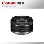 現貨 Canon RF 16mm f/2.8 STM 公司貨 簡配組