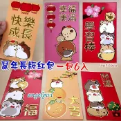 小白代購/台灣現貨(1包6個) 買6包送1包2020鼠年紅包袋卡通創意紅包紙/長版鼠紅包袋燙金浮雕紅包批發【編號S12】