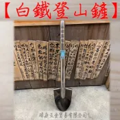 白鐵登山鏟 長60公分 登山鏟 小鏟子 白鐵 不銹鋼圓鍬 尖鏟 白鐵尖鏟 瑋庭五金 電子發票