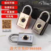 樂享購✨【免運】指紋鎖掛鎖防水學生鎖電力家用科技智能掛鎖海關鎖通開方便掛鎖
