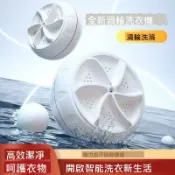 無限極台灣館 超聲波迷你洗衣機渦輪洗衣神器全自動小型水桶內衣便攜式固定水位
