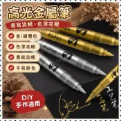 💥💥臺灣下殺高光金屬筆金銀色油漆筆金色筆寫福字DIY簽名筆不掉色寫請柬