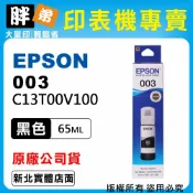【胖弟耗材+含稅】EPSON 003 T00V 原廠盒裝墨水 適用:L3216,L3210,L3550,L5590