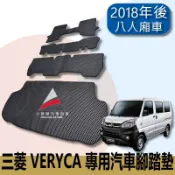 🏆【小噗噗】三菱 VERYCA A180 凌利 8人 箱車 〈專用後車箱墊〉 2018年後 腳踏墊 地墊 防水 集塵