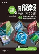 一流簡報設計大公開：主題設計特輯（45個主題/180種樣式的圖形效果X空[二手書_良好]7612 TAAZE讀冊生活