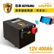 下單前先聊聊詢問【KOTSURU】8馬赫12V/400Ah(5.1kWh度) 房車儲能電源 磷酸鋰鐵電池組(規格可訂購)