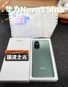 古瓷堂日本回流瓷器 【二手】華為Nova9 5G手機 8+128/256GB 現貨速發 旗艦級拍照 快充長續航 高清曲面屏 台灣公司貨