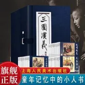 上海人民美術版四大名著連環畫 三國演義60冊藍函套 經典懷舊小人書