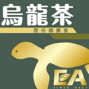 【 小島龜茶 】鹿谷鄉農會 凍頂烏龍茶 / 鹿谷鄉 比賽茶 高級凍頂烏龍茶展售會