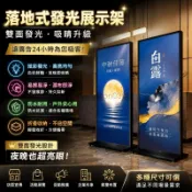落地式雙面發光展示架 LED 立式廣告燈箱 可折疊收納門市商場多尺寸海報立牌 活動展覽企業形象宣傳高亮告示看板 海報架