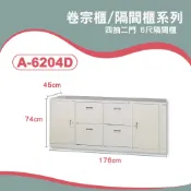 辦公理想櫃 A-6204D 四抽二門 6尺隔間櫃 辦公收納 抽屜櫃 置物櫃 收納櫃 分類櫃 置物櫃 檔案櫃