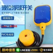 聚優甄選 【台灣公司 可開發票】浮球開關水位控制器液位傳感器水塔自動上水感應器浮球閥球繼電器
